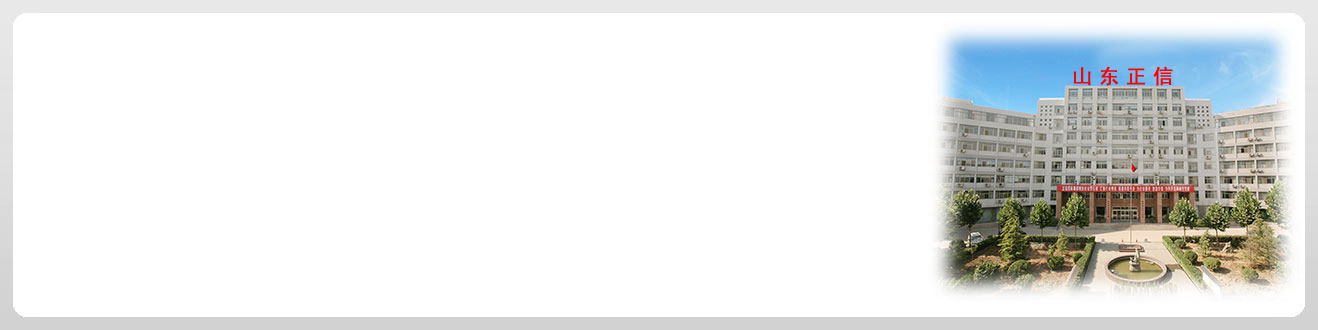 山東正信招標(biāo)